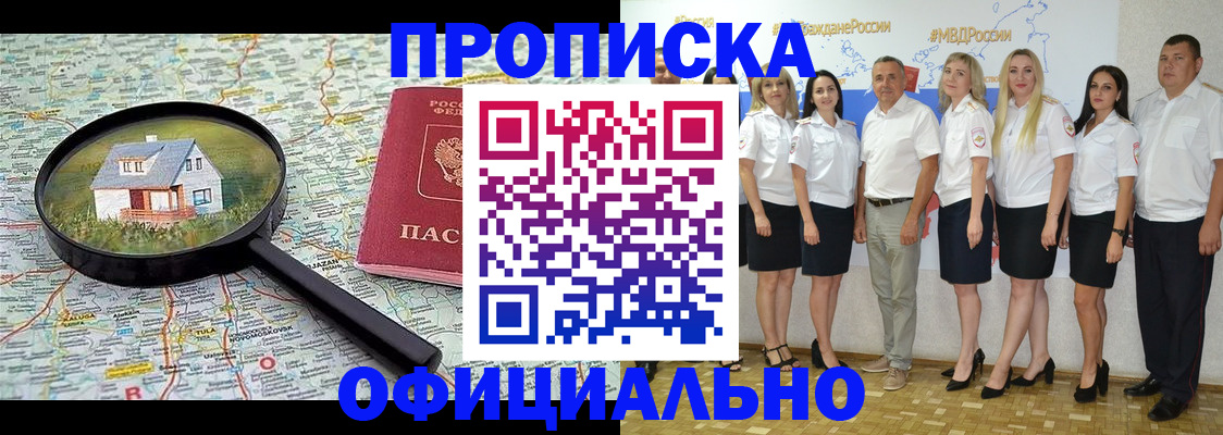 прописка для работы в Коле