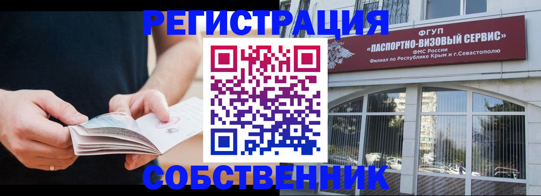 временная регистрация законно в Коле