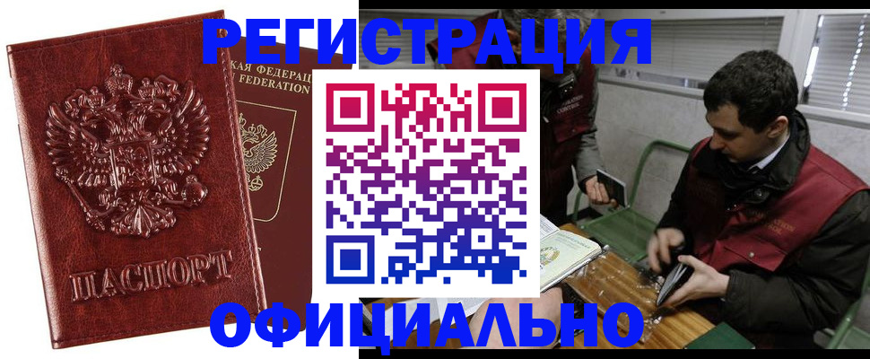 прописка в Коле