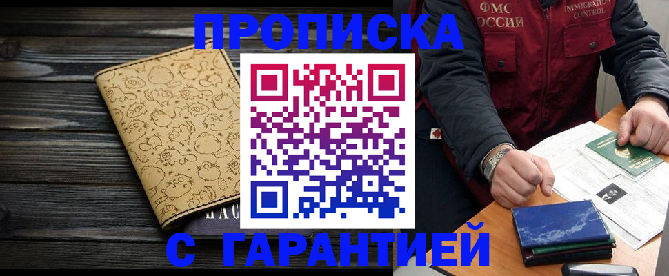 прописка ребенка в Коле