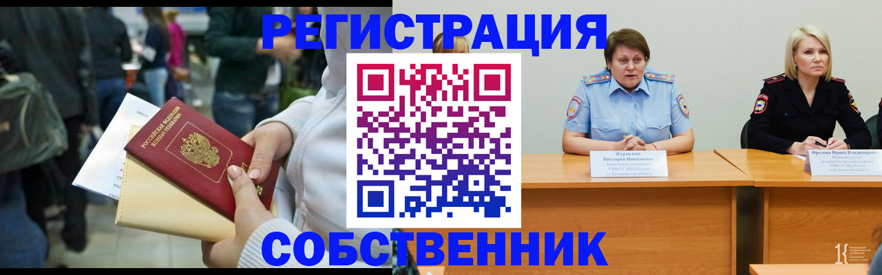 временная регистрация законно в Коле